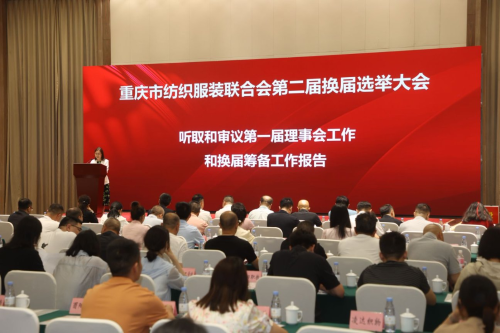 必赢bwin线路检测中心入选重庆市纺织服装联合会理...