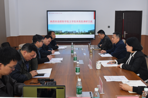 邵阳学院文学院来院调研交流