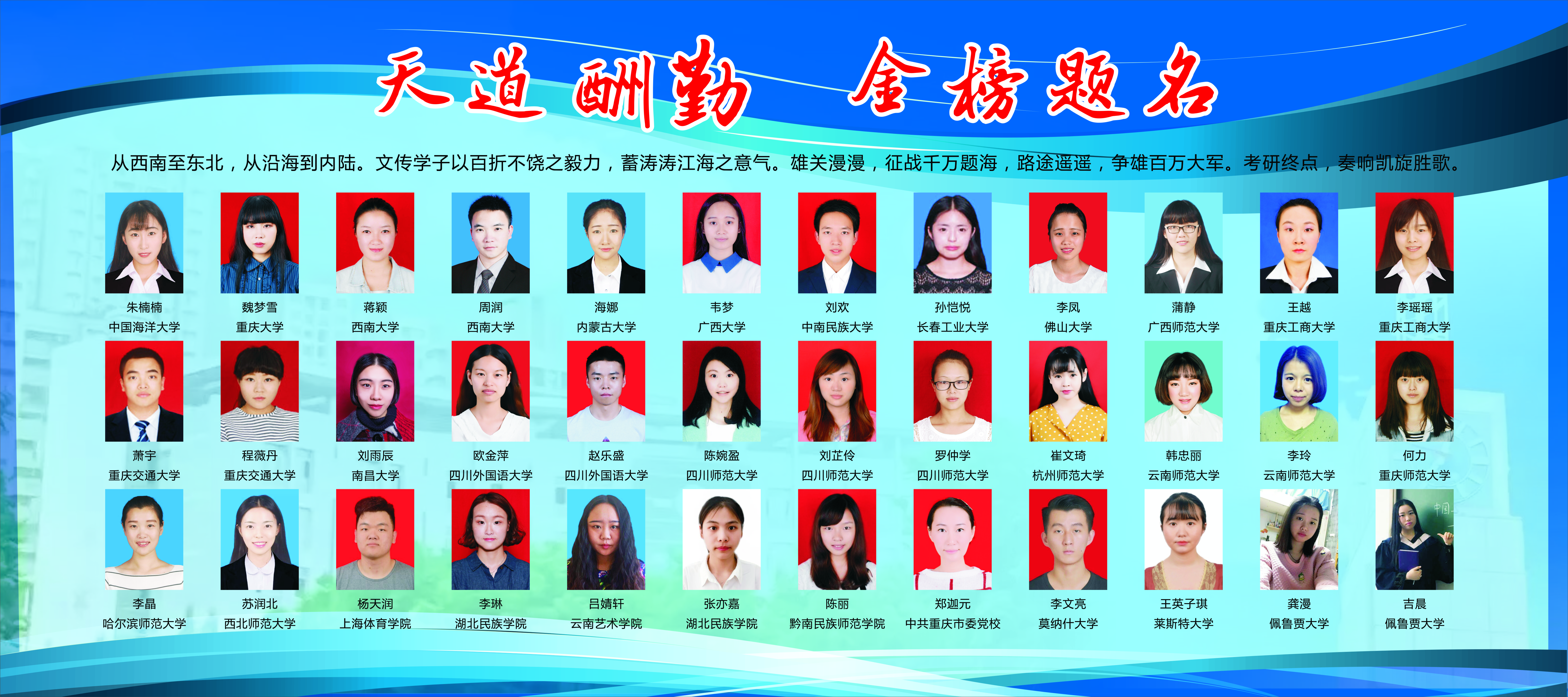 2016届考研光荣榜.jpg